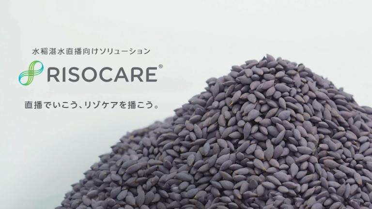 【水稲湛水直播向けソリューション RISOCARE(リゾケア）】 負担なく担い手生産者の栽培規模拡大に貢献